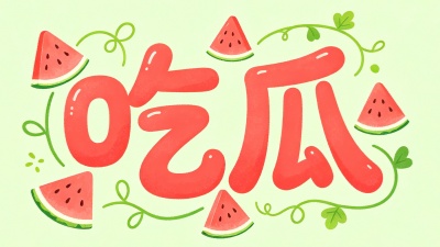 黑料最新吃瓜